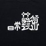 TACOMA FUJI RECORDS / 日常藝術 POCKET Tee - Black