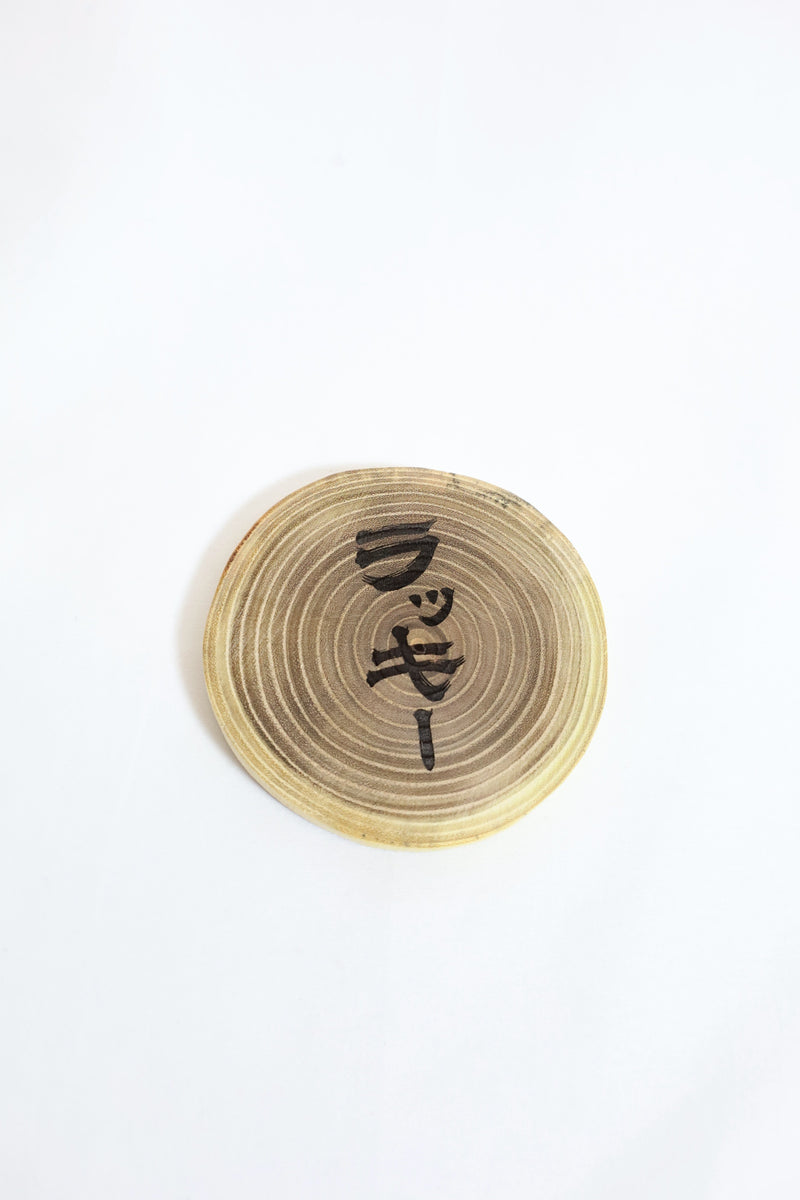 Lucky 'n' Lure / ラッキー Enju Coaster